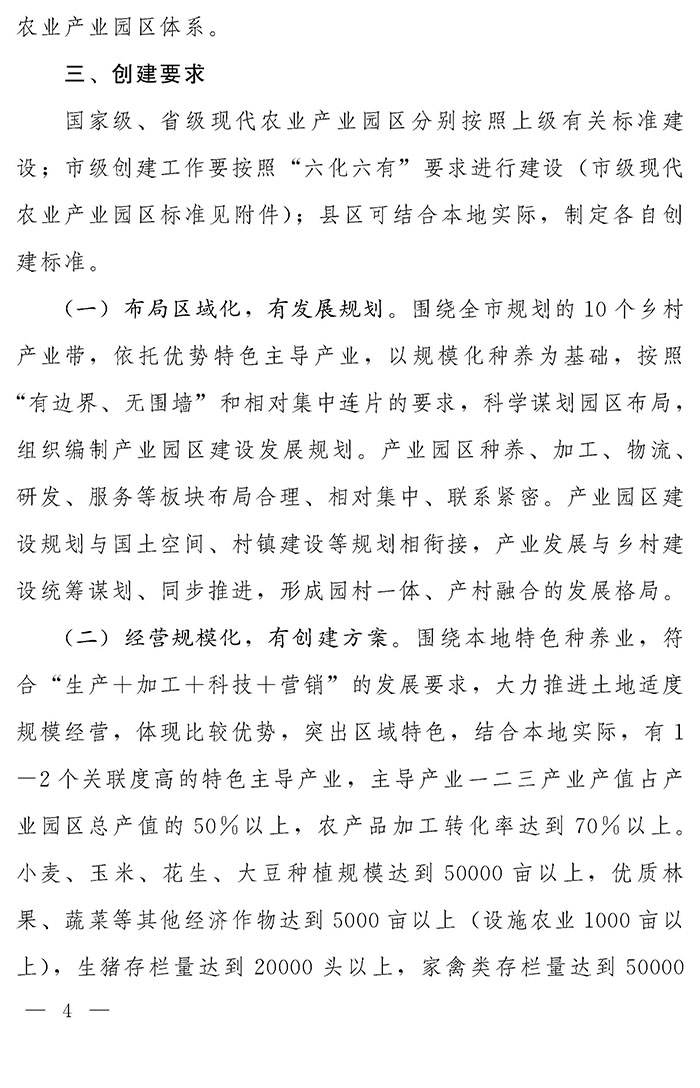 最高獎補200萬元，漯河發(fā)文支持現(xiàn)代農(nóng)業(yè)產(chǎn)業(yè)園區(qū)創(chuàng)建